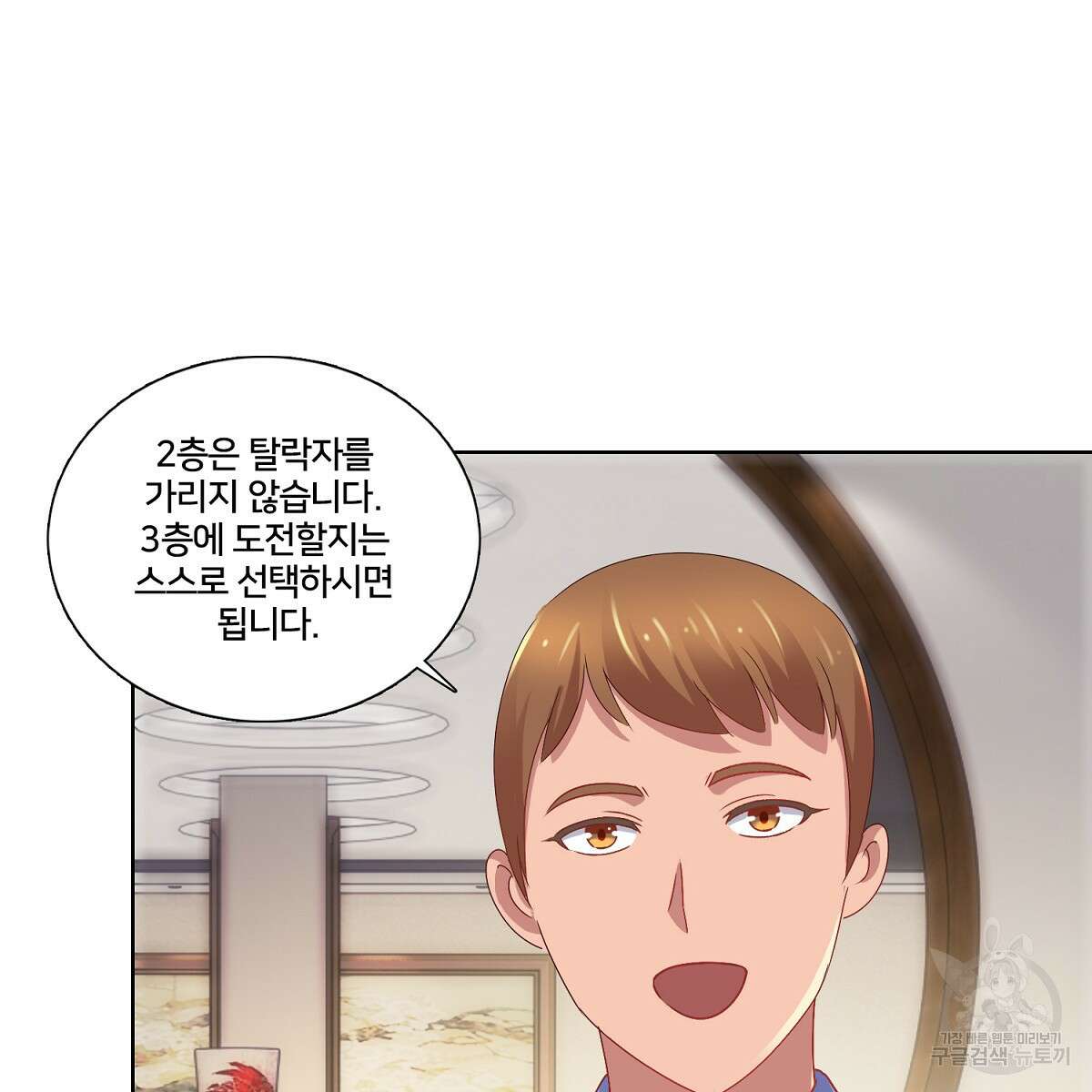 도시지존 시스템 77화 71