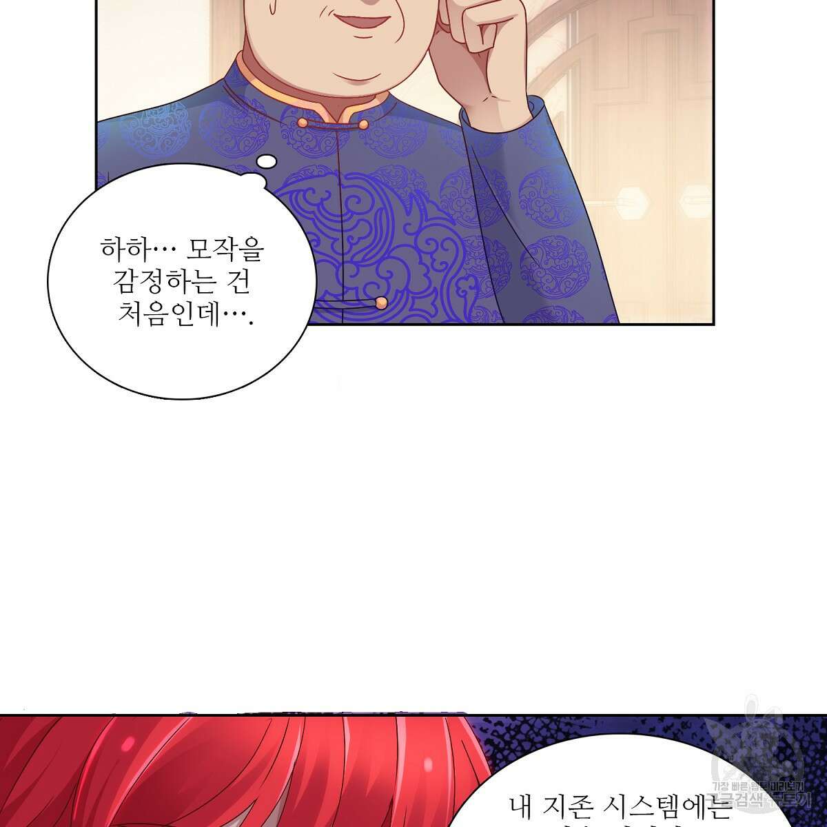 도시지존 시스템 77화 75