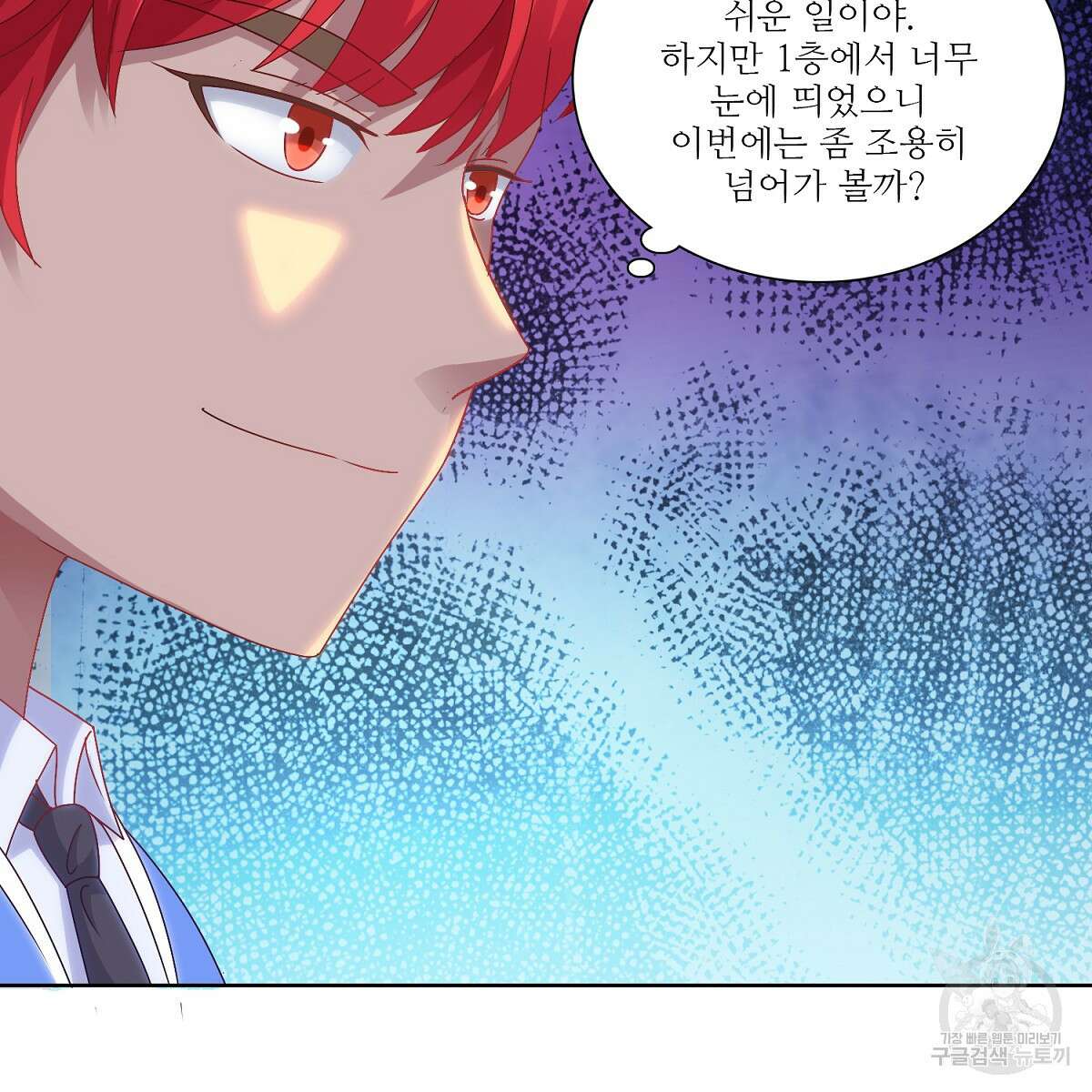 도시지존 시스템 77화 76