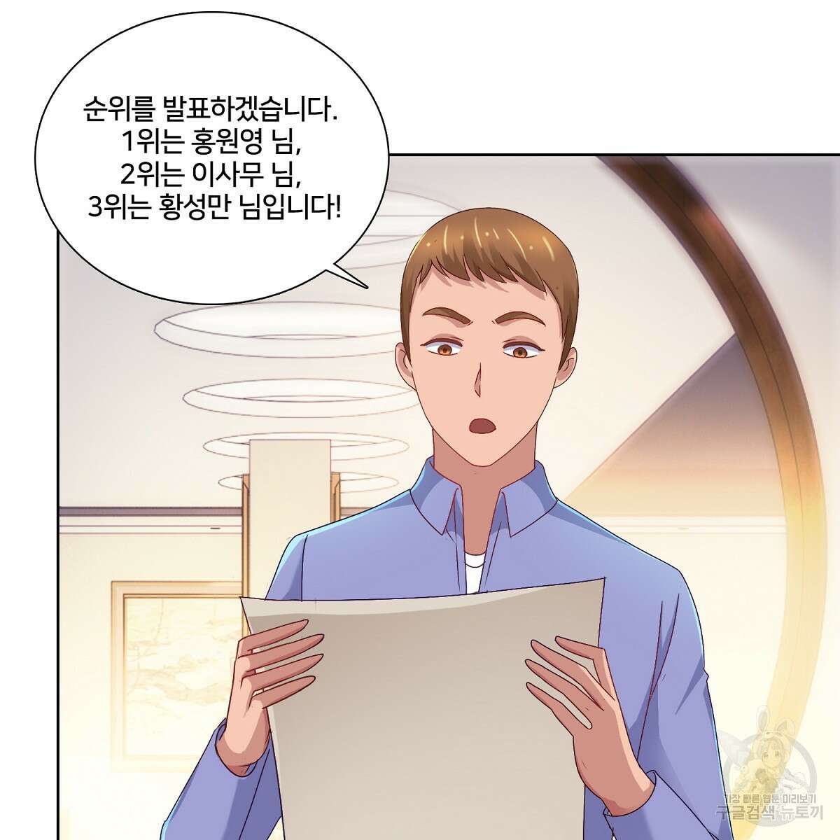 도시지존 시스템 77화 79