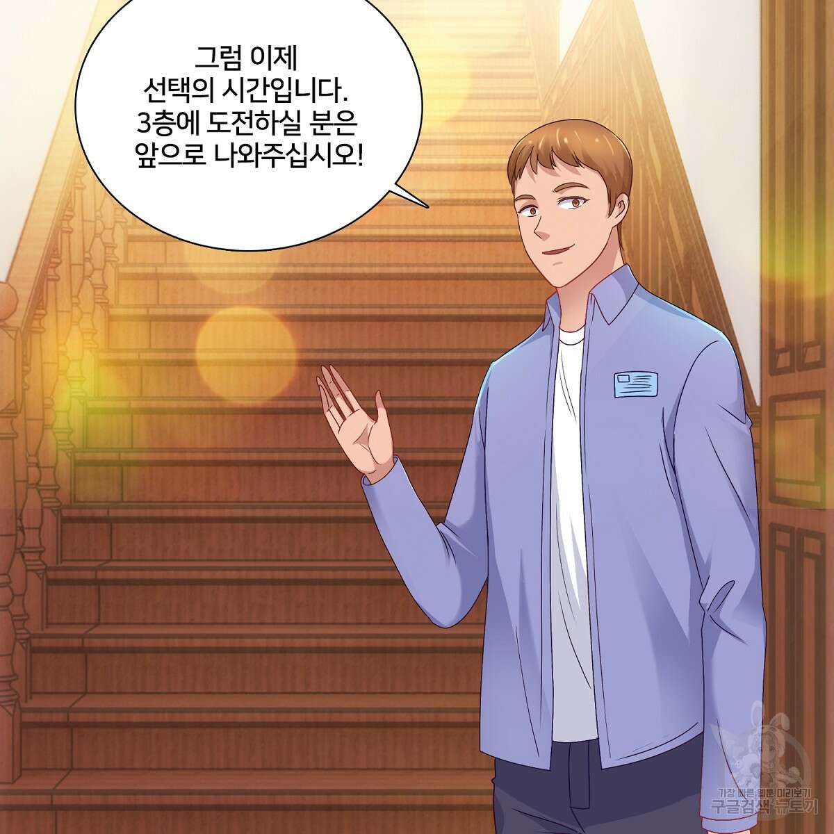 도시지존 시스템 77화 82