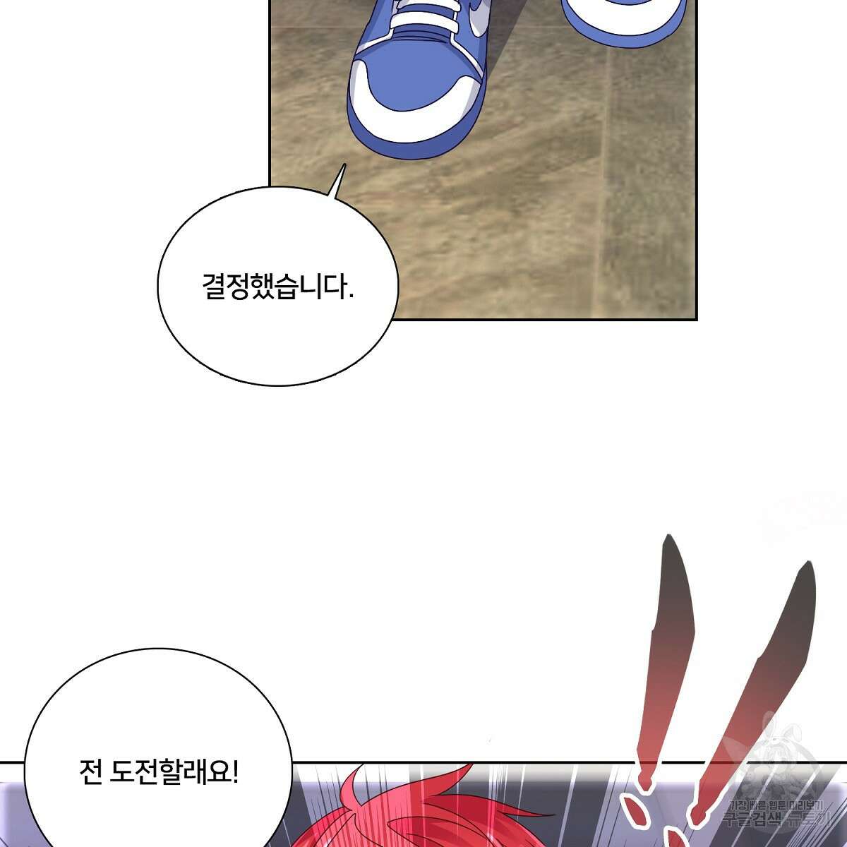 도시지존 시스템 77화 85