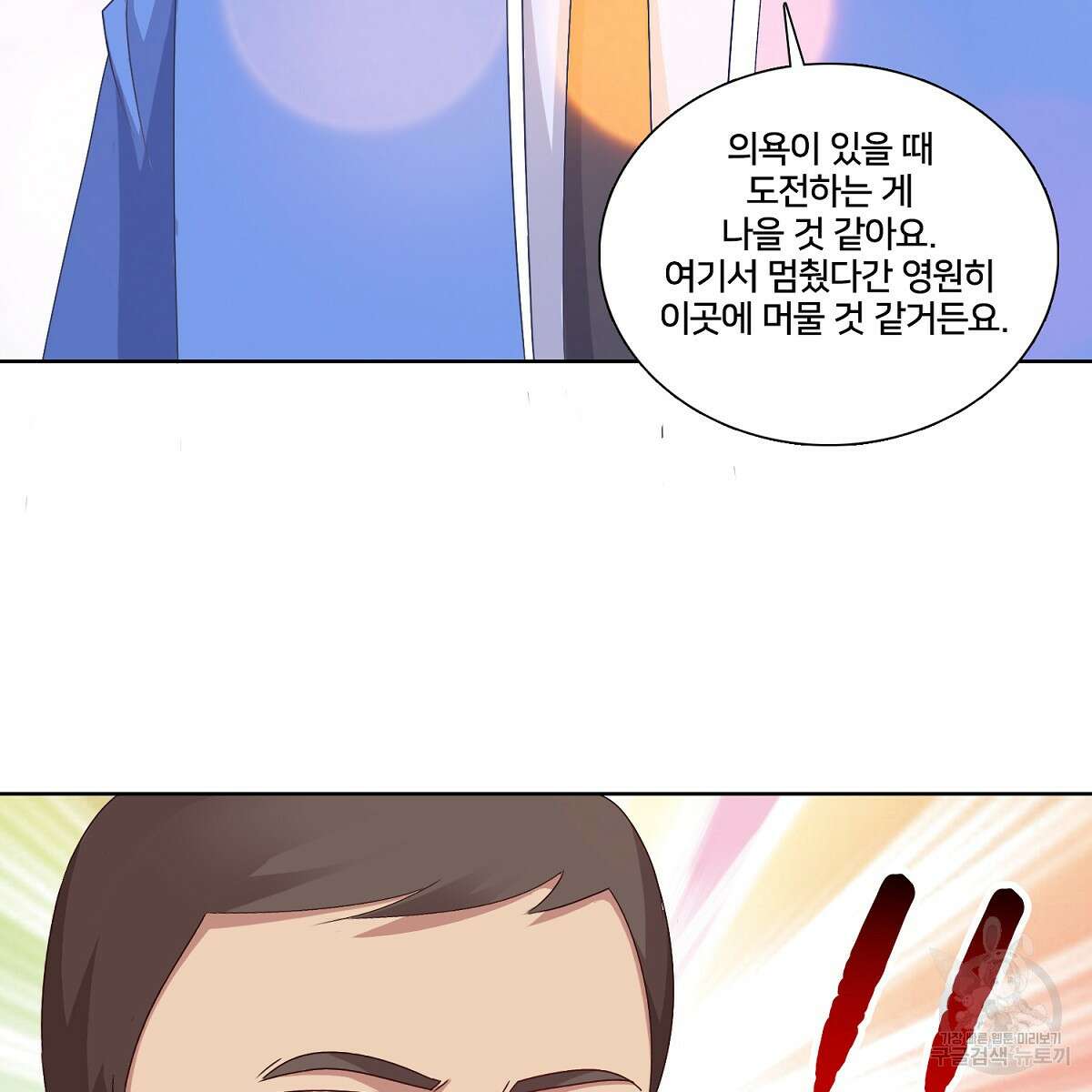 도시지존 시스템 77화 90