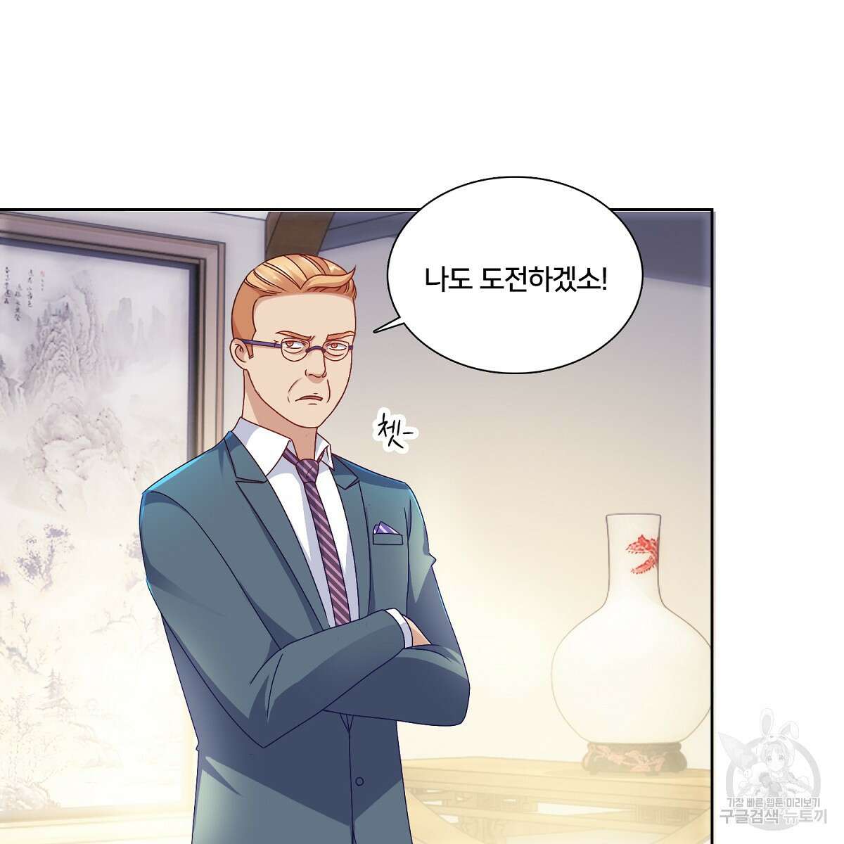 도시지존 시스템 77화 92