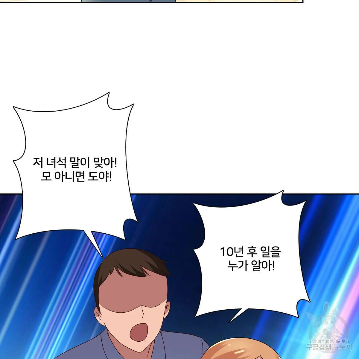 도시지존 시스템 77화 93