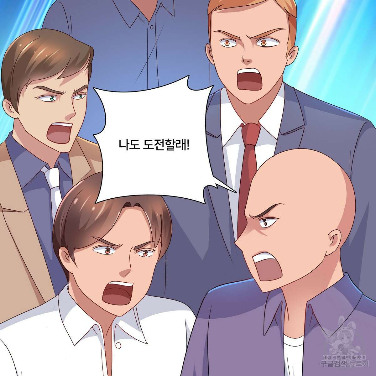 도시지존 시스템 77화 94