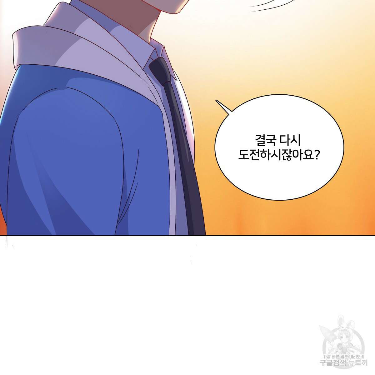 도시지존 시스템 77화 98