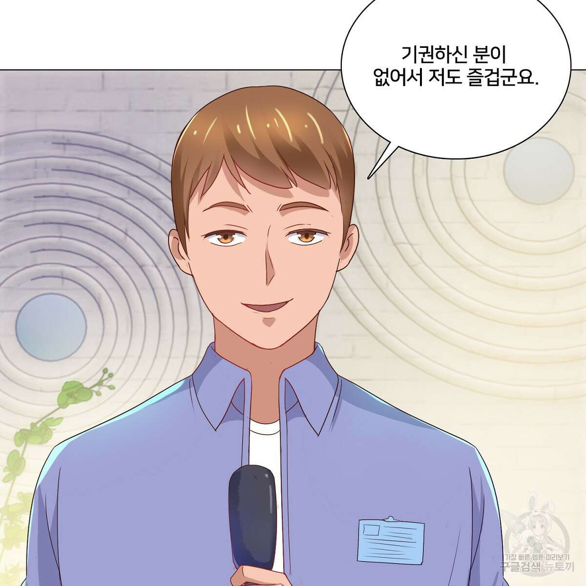 도시지존 시스템 77화 106