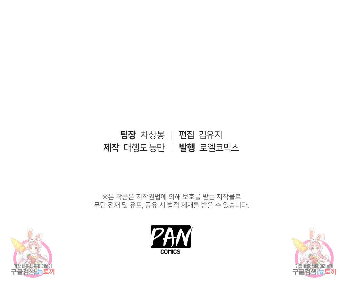 도시지존 시스템 77화 108