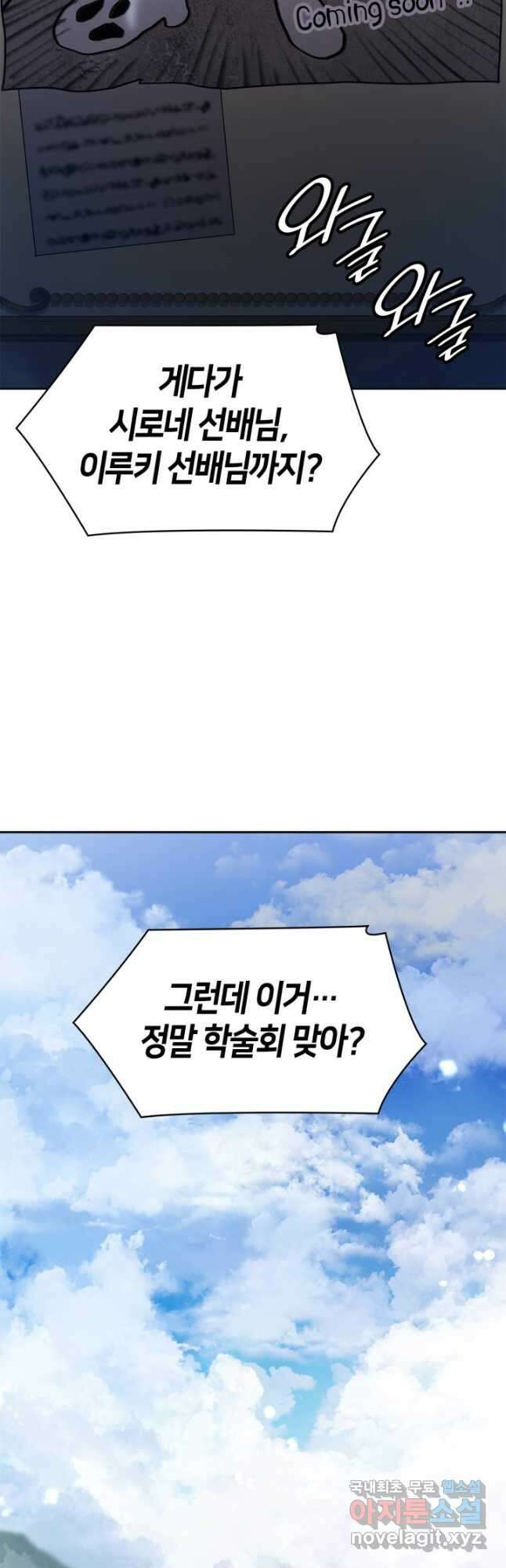 무한의 마법사 54화 2