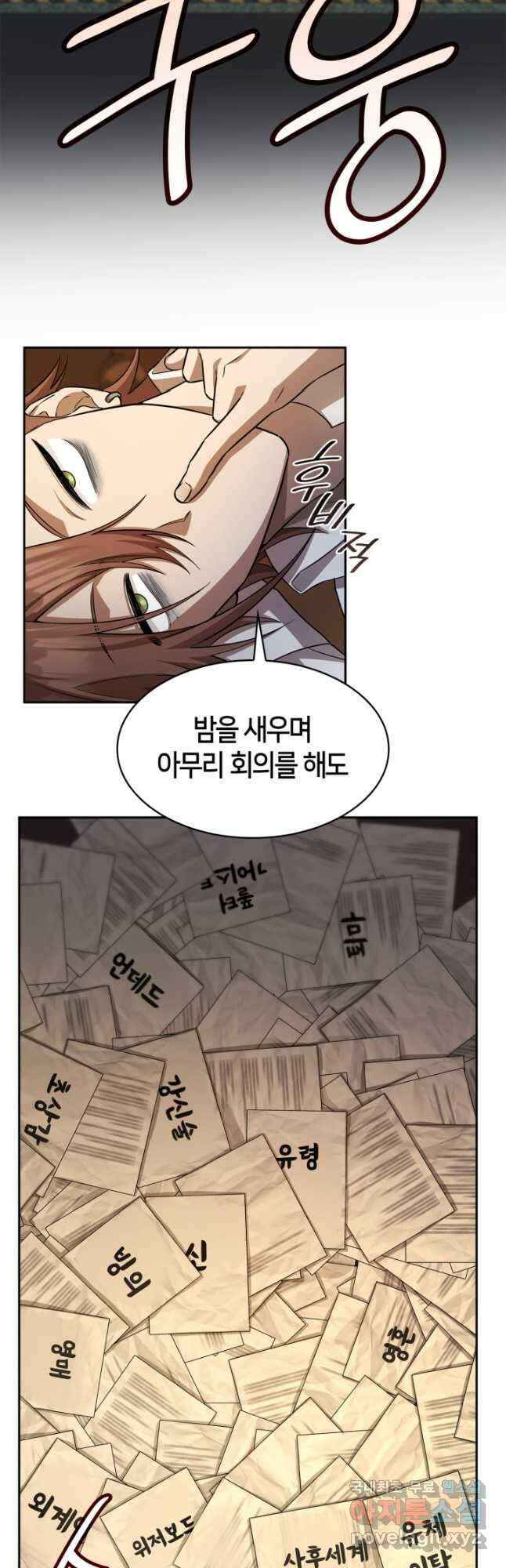 무한의 마법사 54화 8