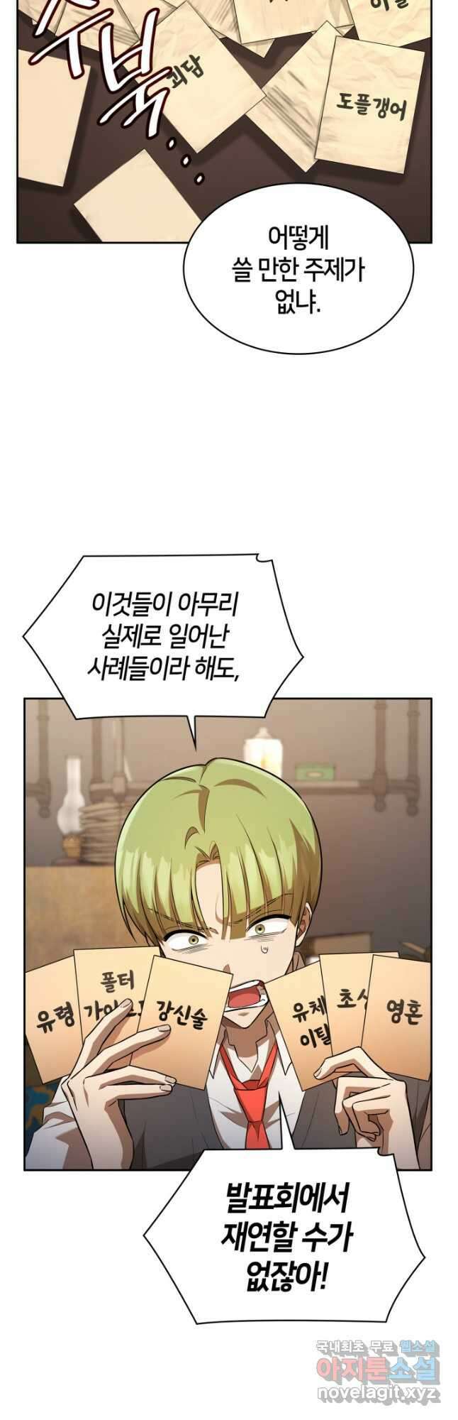 무한의 마법사 54화 9