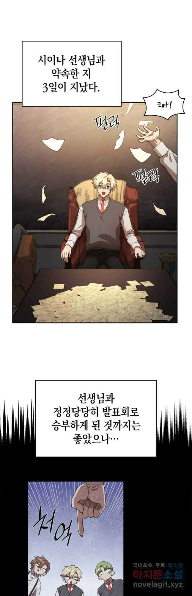 무한의 마법사 54화 10