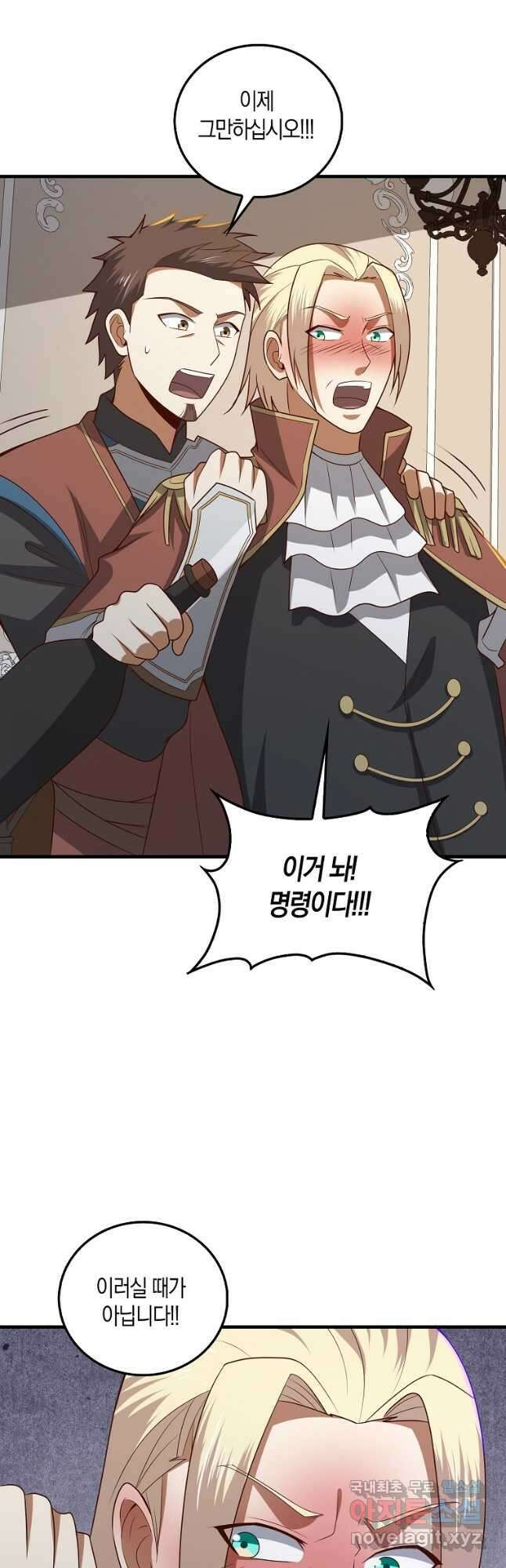 영주님의 코인이 줄지 않음?! 113화 3