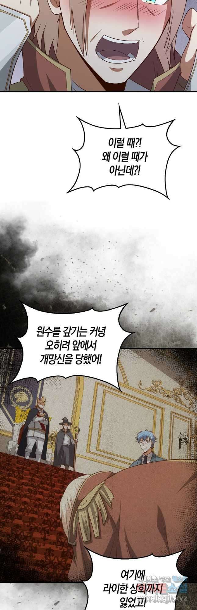영주님의 코인이 줄지 않음?! 113화 4