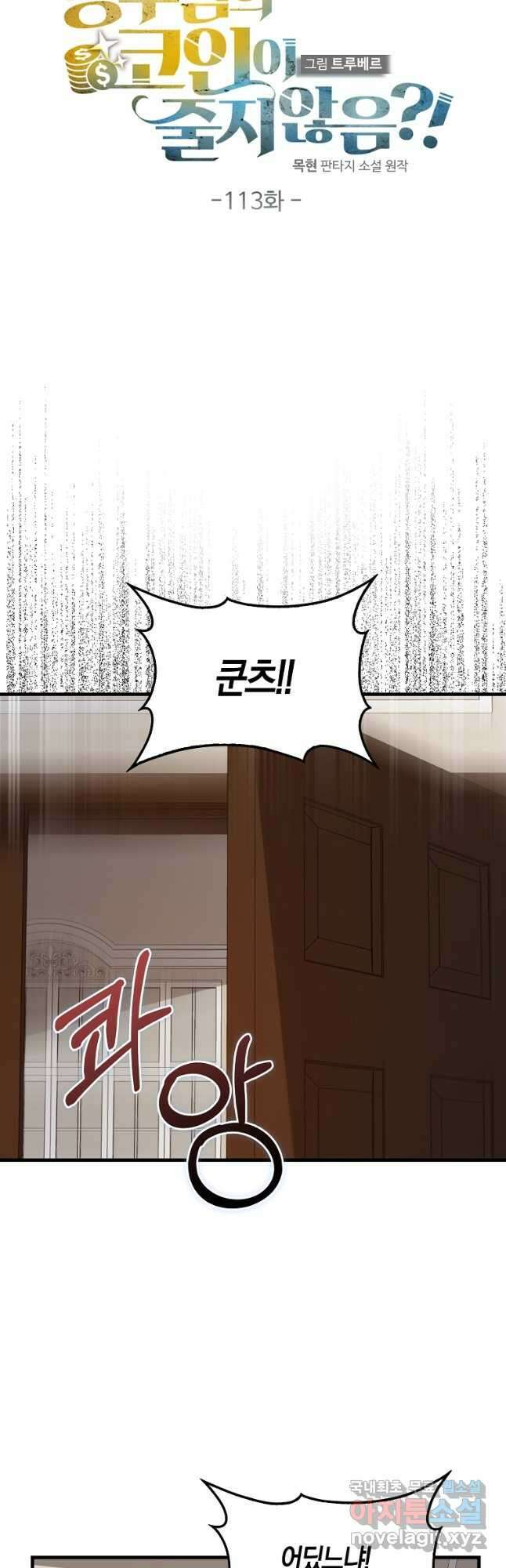 영주님의 코인이 줄지 않음?! 113화 7