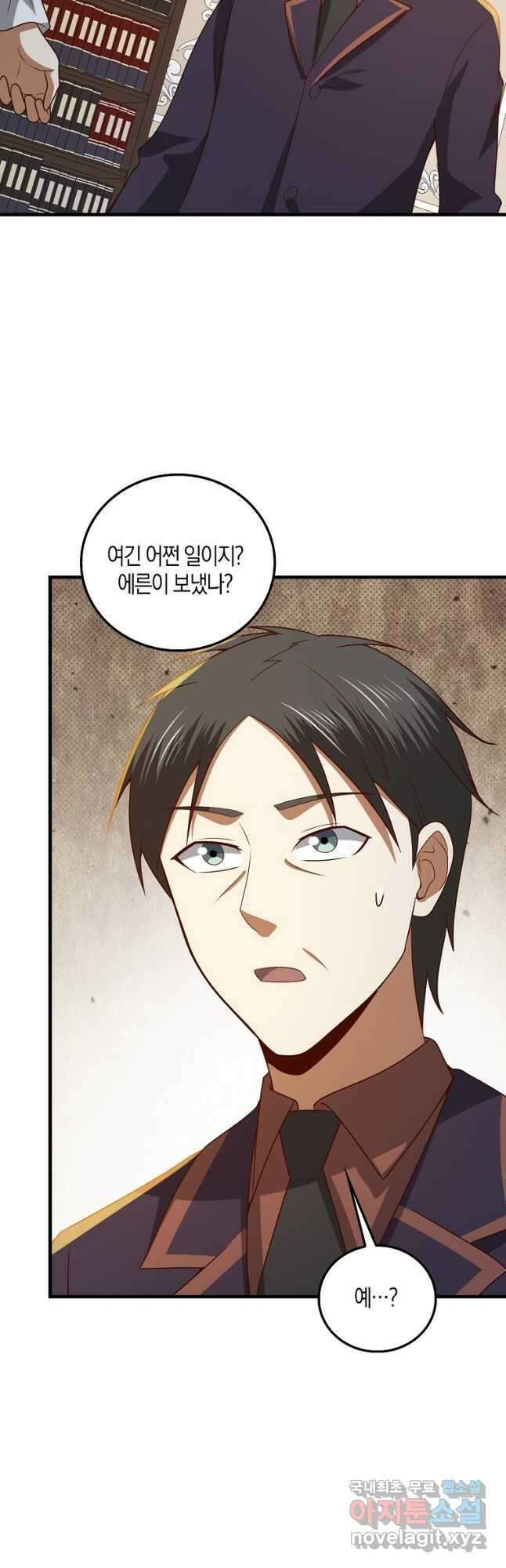 영주님의 코인이 줄지 않음?! 113화 9