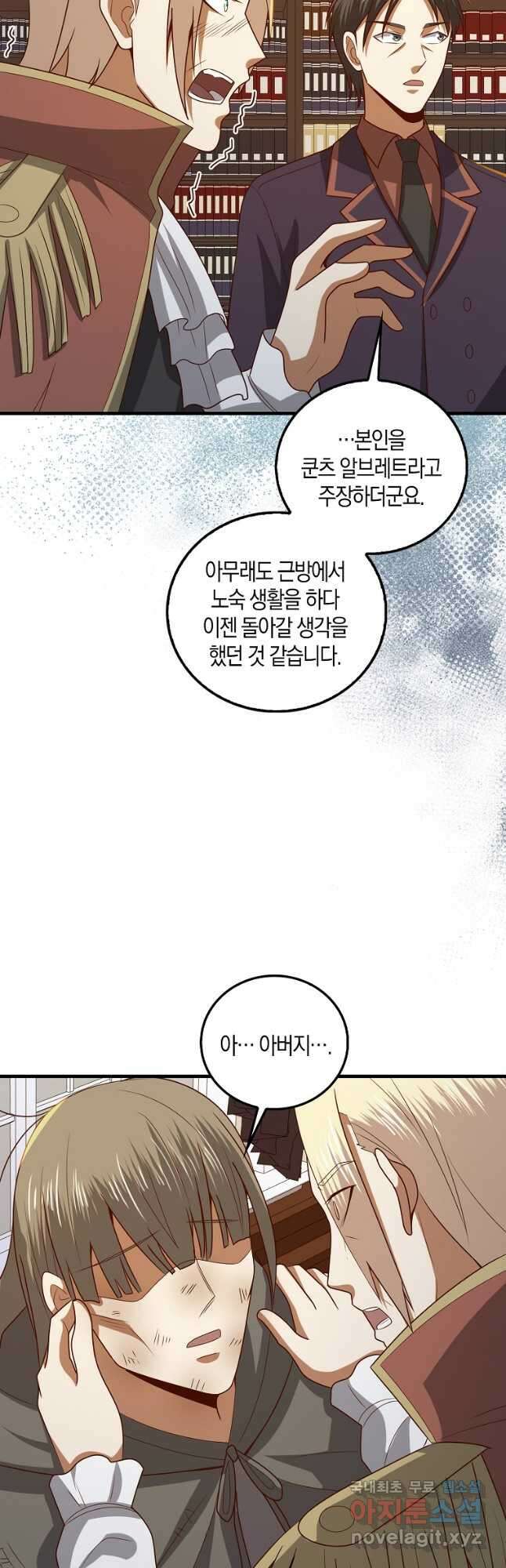 영주님의 코인이 줄지 않음?! 113화 12