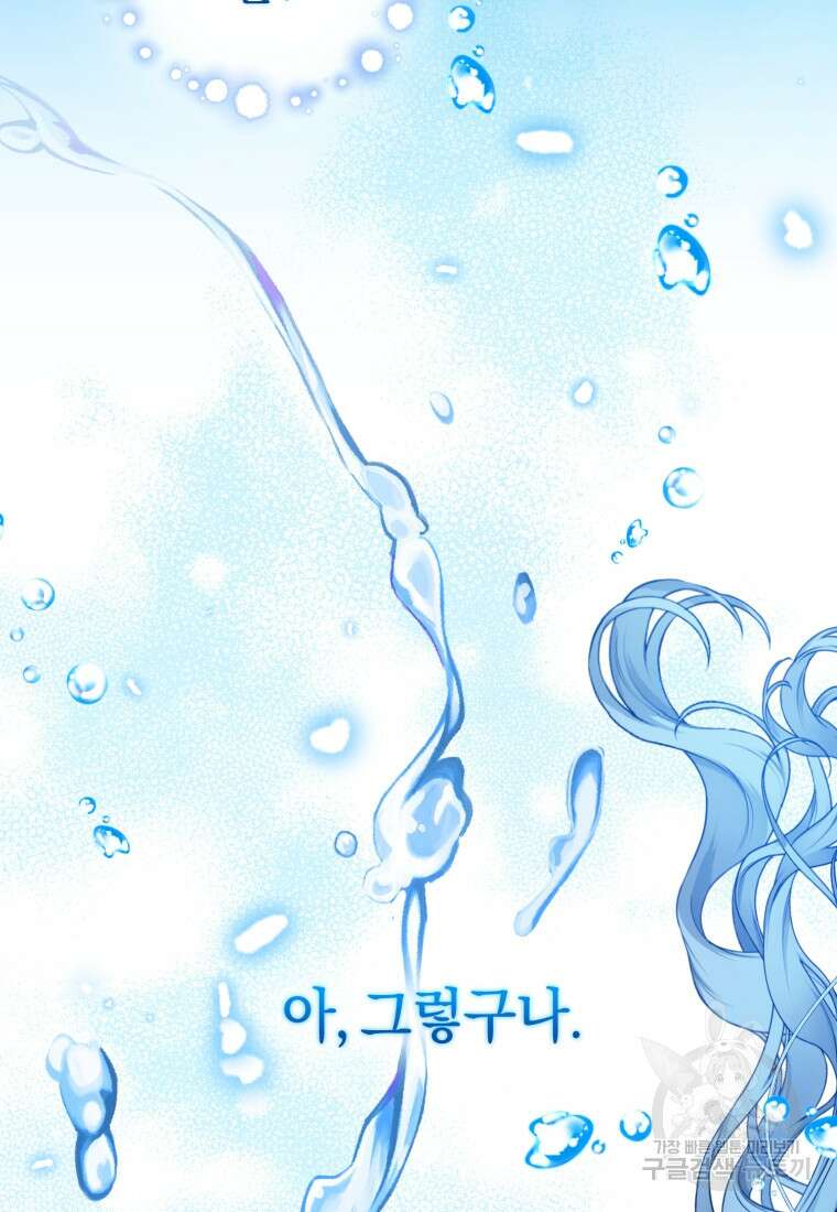 이번 생은 내가 주인입니다 90화 3