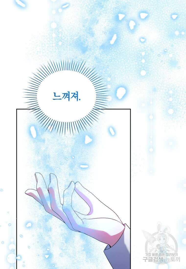 이번 생은 내가 주인입니다 90화 7
