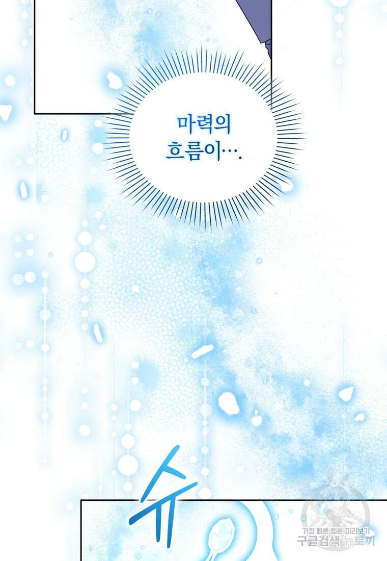 이번 생은 내가 주인입니다 90화 8