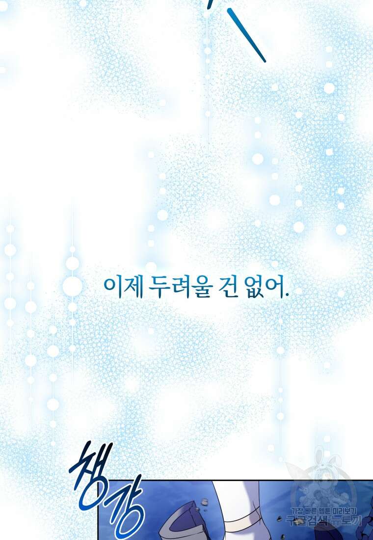 이번 생은 내가 주인입니다 90화 12