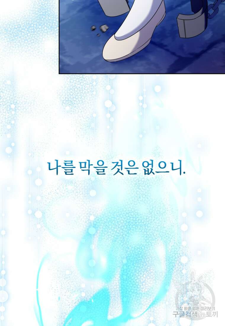 이번 생은 내가 주인입니다 90화 13