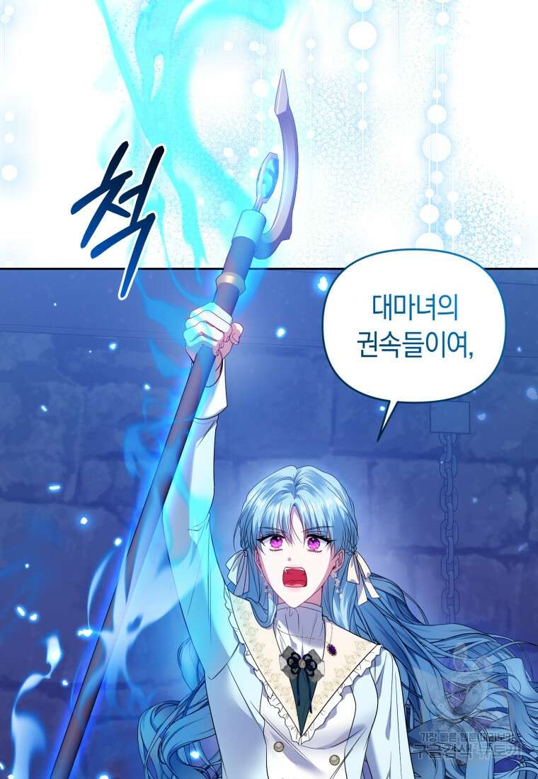 이번 생은 내가 주인입니다 90화 14