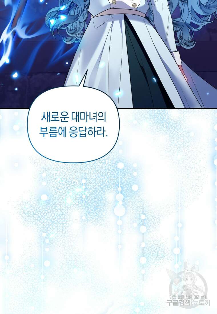 이번 생은 내가 주인입니다 90화 15