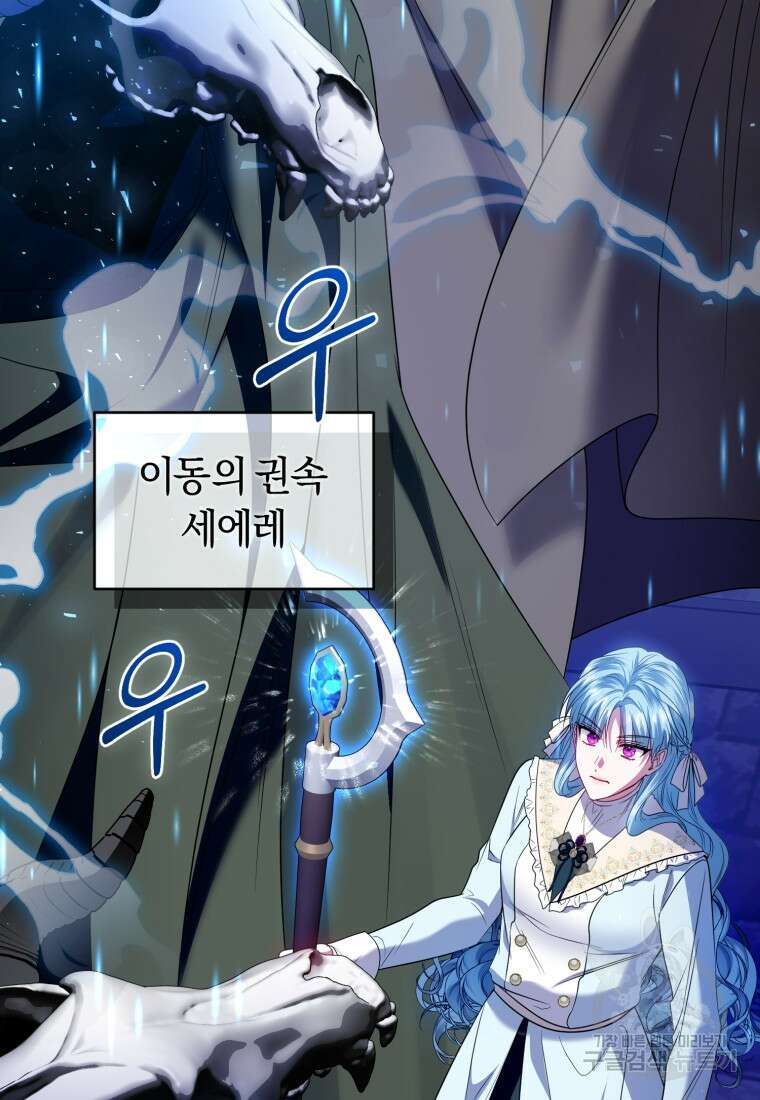 이번 생은 내가 주인입니다 90화 17