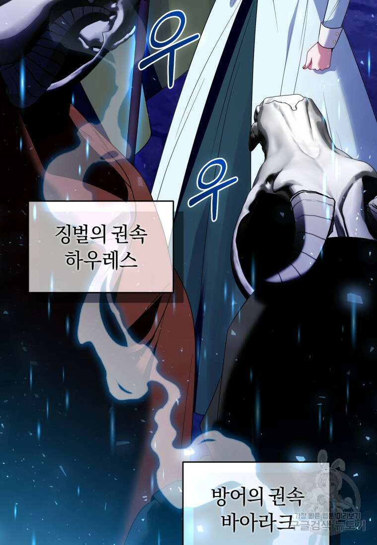 이번 생은 내가 주인입니다 90화 18