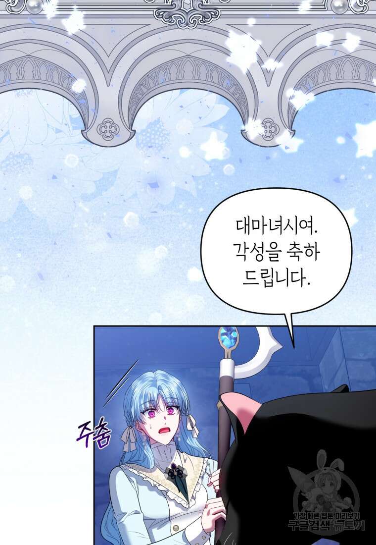이번 생은 내가 주인입니다 90화 22
