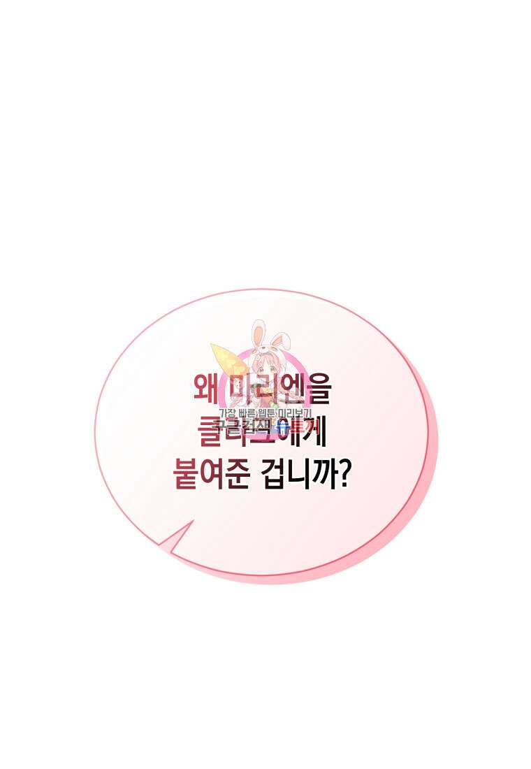 밀리어네어 레이디 29화 1