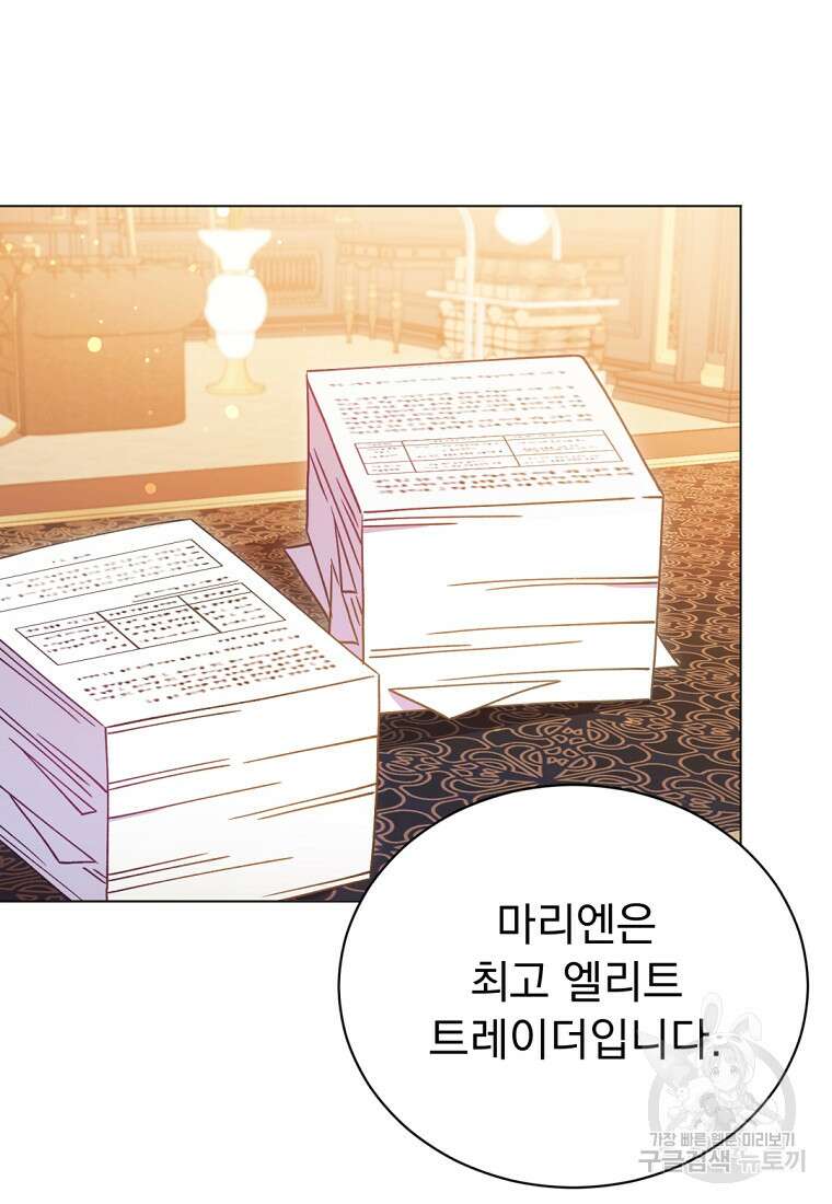 밀리어네어 레이디 29화 2