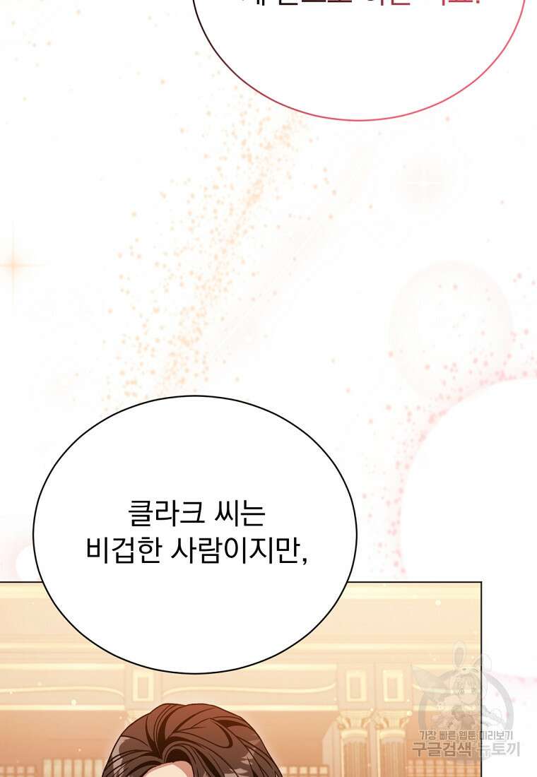밀리어네어 레이디 29화 6