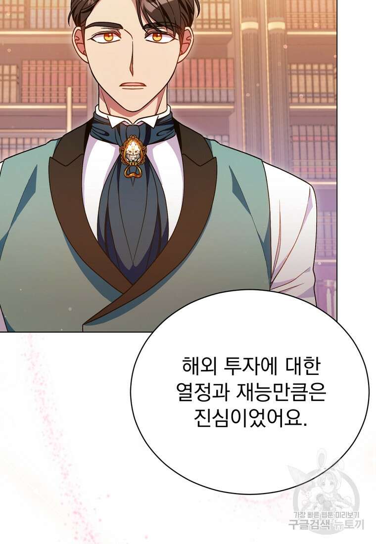 밀리어네어 레이디 29화 7