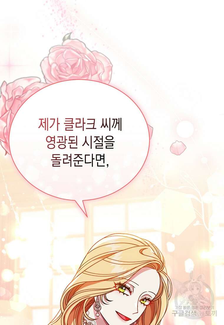 밀리어네어 레이디 29화 8