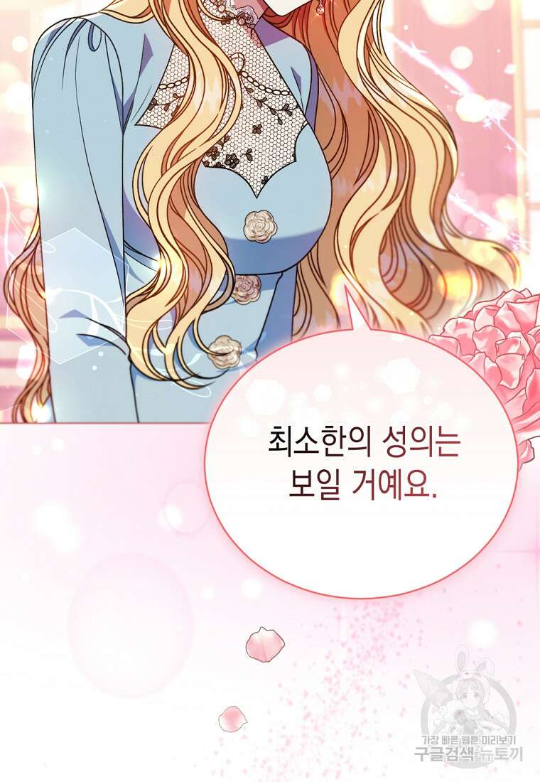 밀리어네어 레이디 29화 9