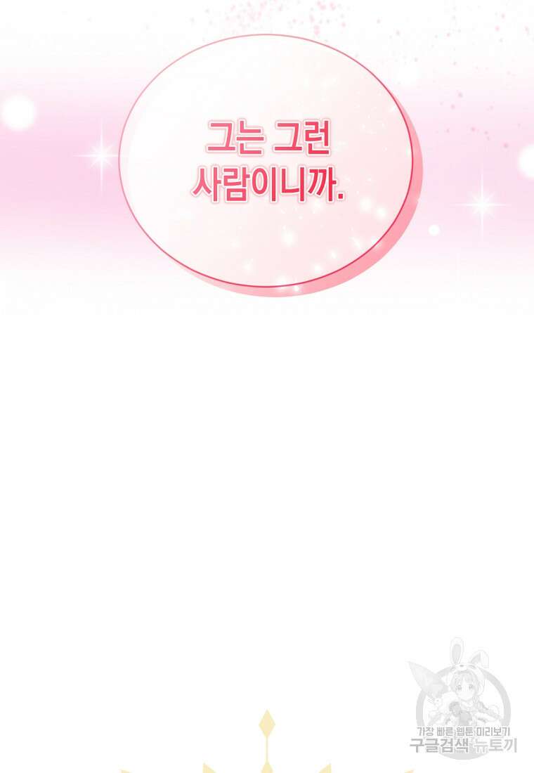 밀리어네어 레이디 29화 10