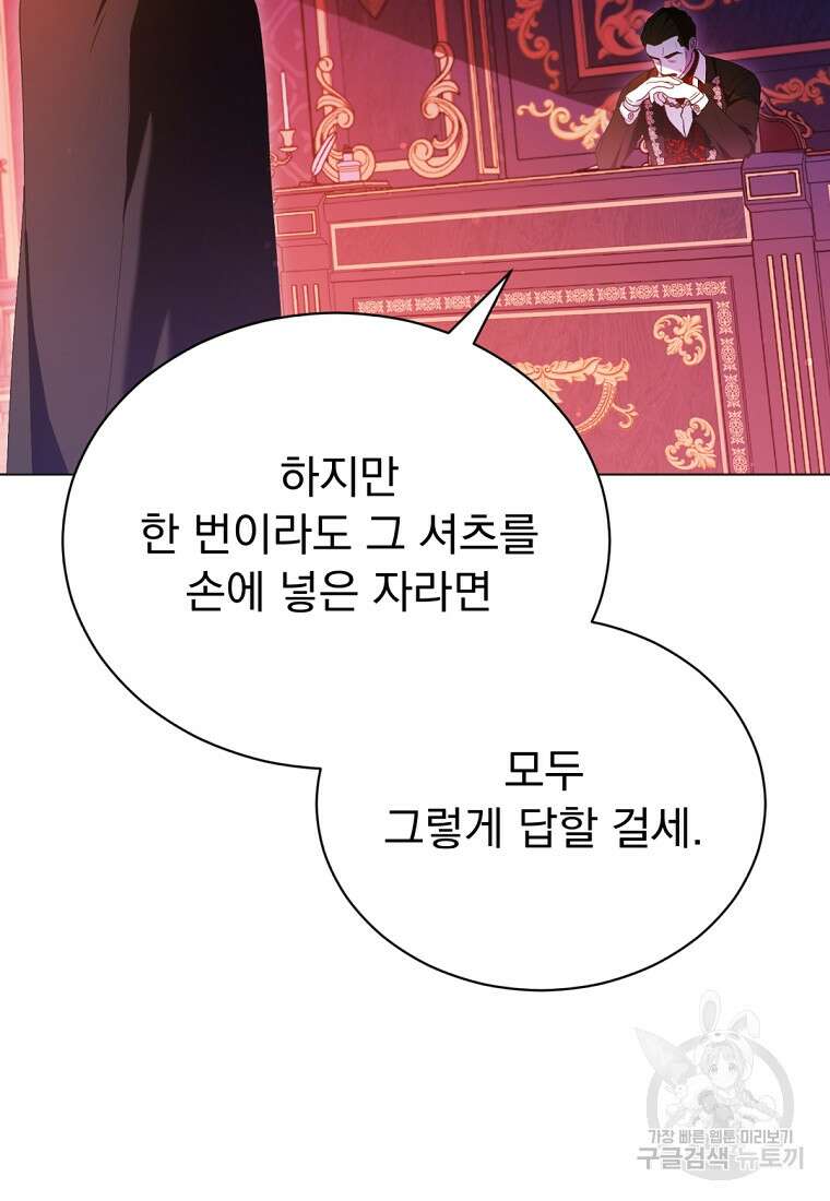 밀리어네어 레이디 29화 21