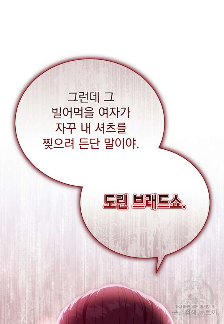 밀리어네어 레이디 29화 22