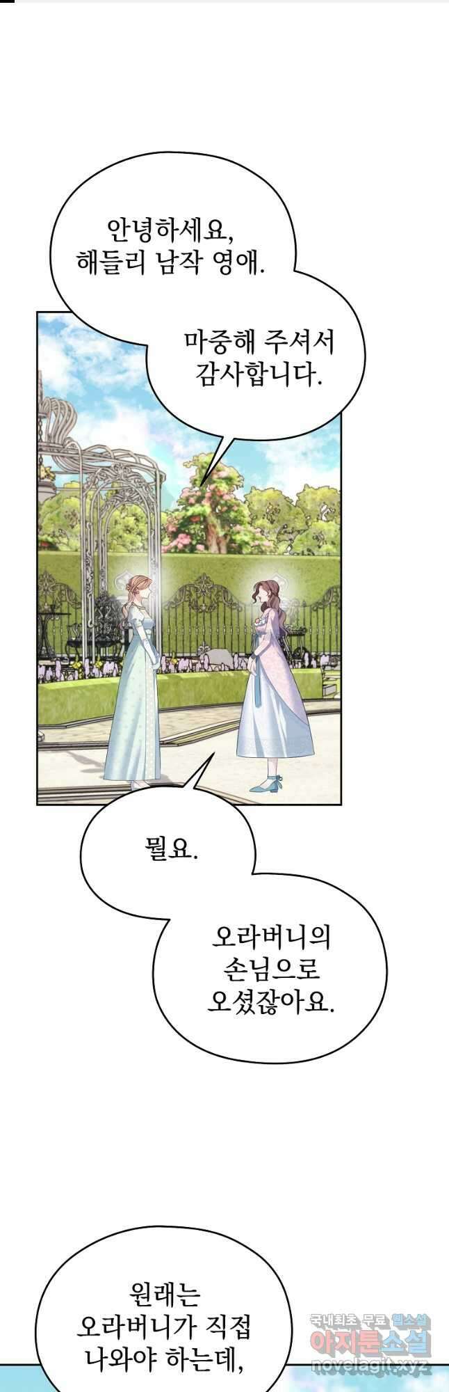 마이 디어 아스터 45화 1