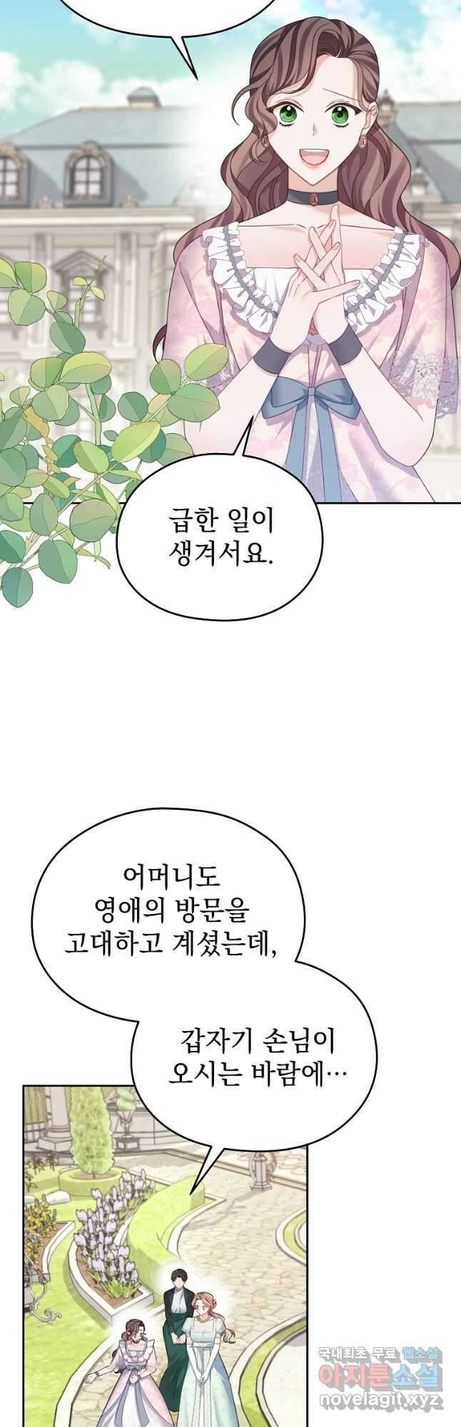 마이 디어 아스터 45화 2