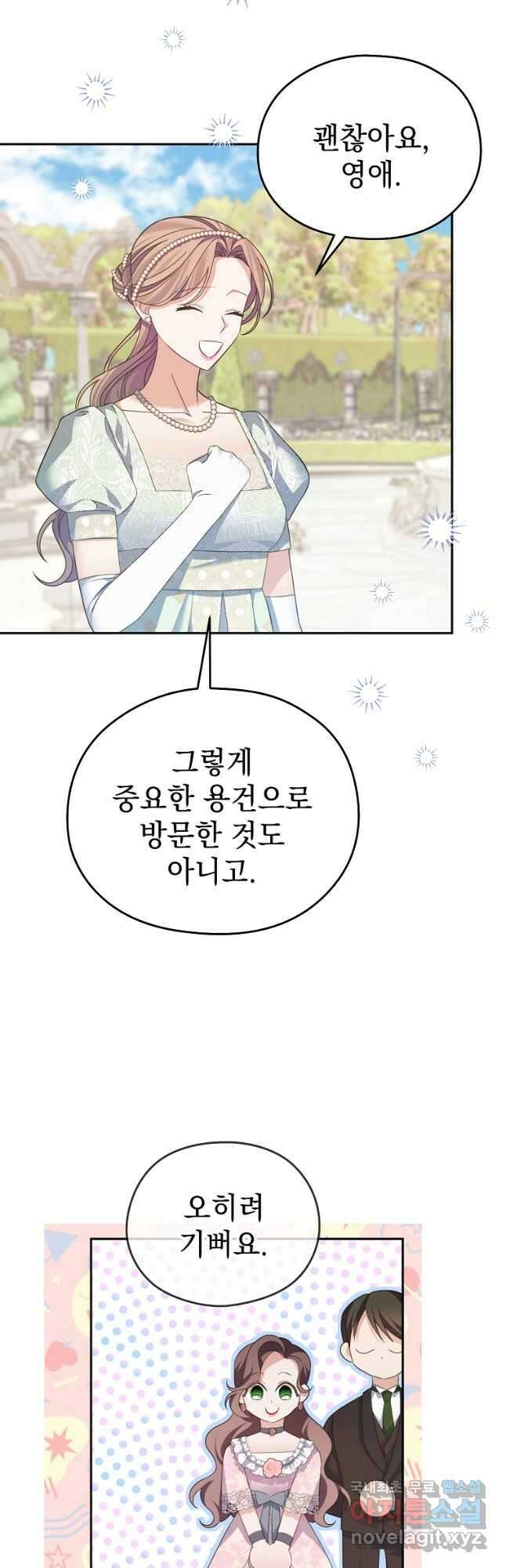 마이 디어 아스터 45화 4