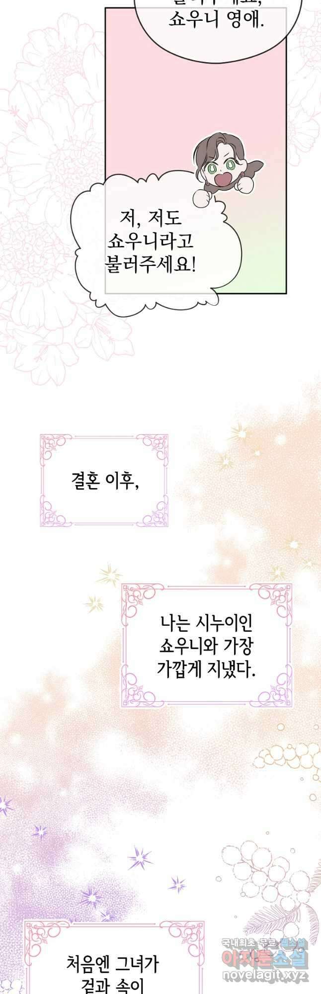 마이 디어 아스터 45화 6