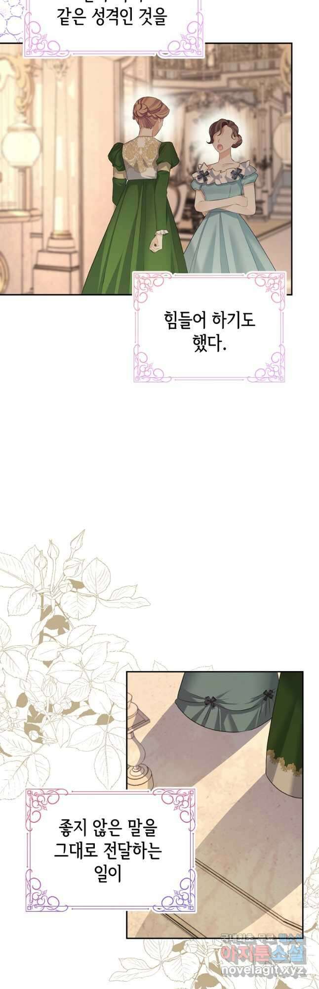 마이 디어 아스터 45화 7