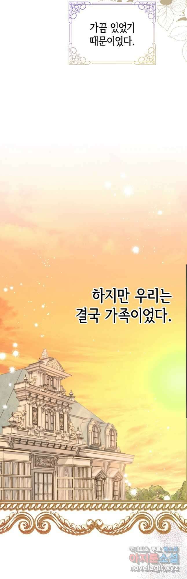 마이 디어 아스터 45화 8