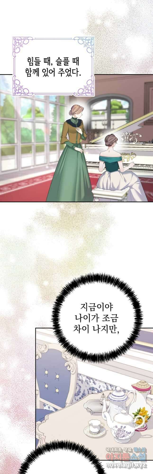 마이 디어 아스터 45화 9
