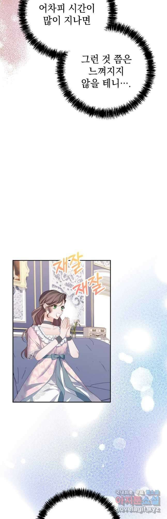마이 디어 아스터 45화 10