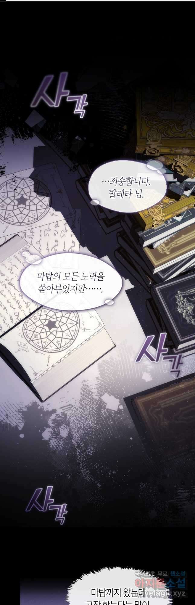 흑막을 버리는 데 실패했다 83화 1